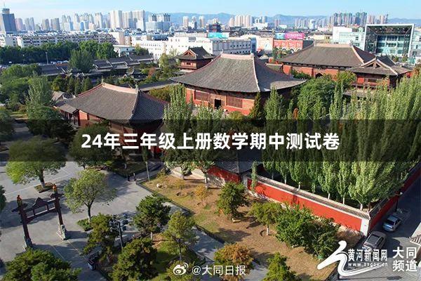 24年三年级上册数学期中测试卷